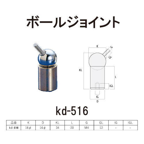 ボールジョイント-KD-516