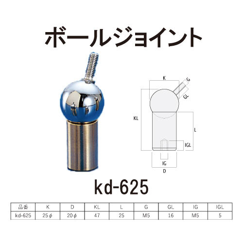 ボールジョイント-KD-625