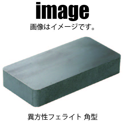異方性フェライト磁石　角型　150 × 100 × 25.4