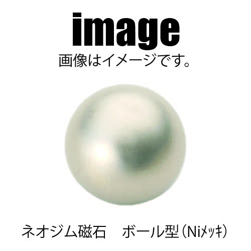 ネオジム磁石　ボール型（Niメッキ）　3φ(1.2φ穴付き）