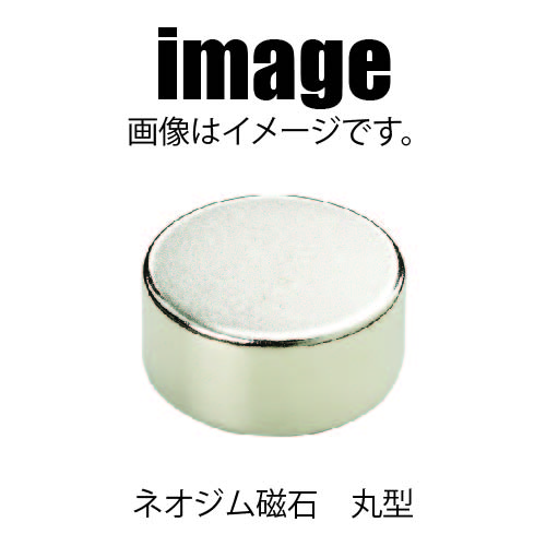 ネオジム磁石　丸型　1.5φ × 1.5